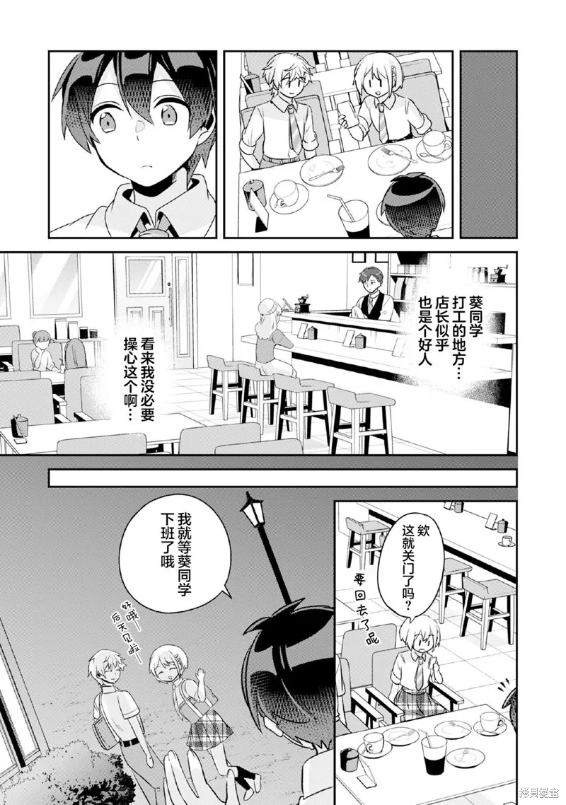 收留孤身一人的同班辣妹，并使之化身清纯美女,第9.2话,第13张