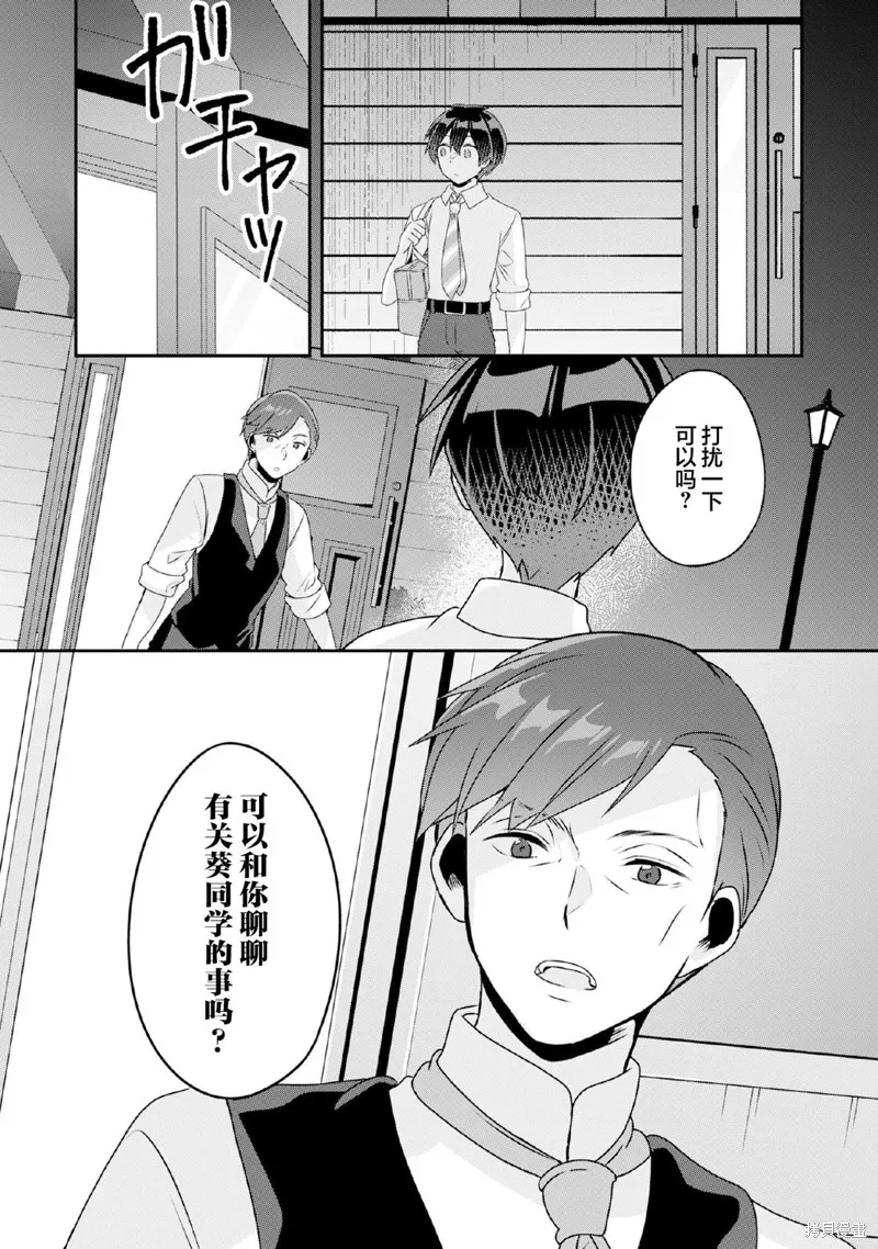收留孤身一人的同班辣妹，并使之化身清纯美女,第9.2话,第14张