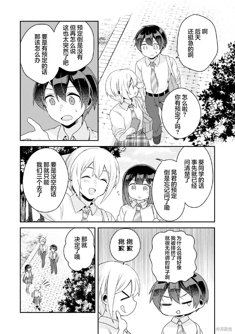 收留孤身一人的同班辣妹，并使之化身清纯美女,第9.2话,第2张