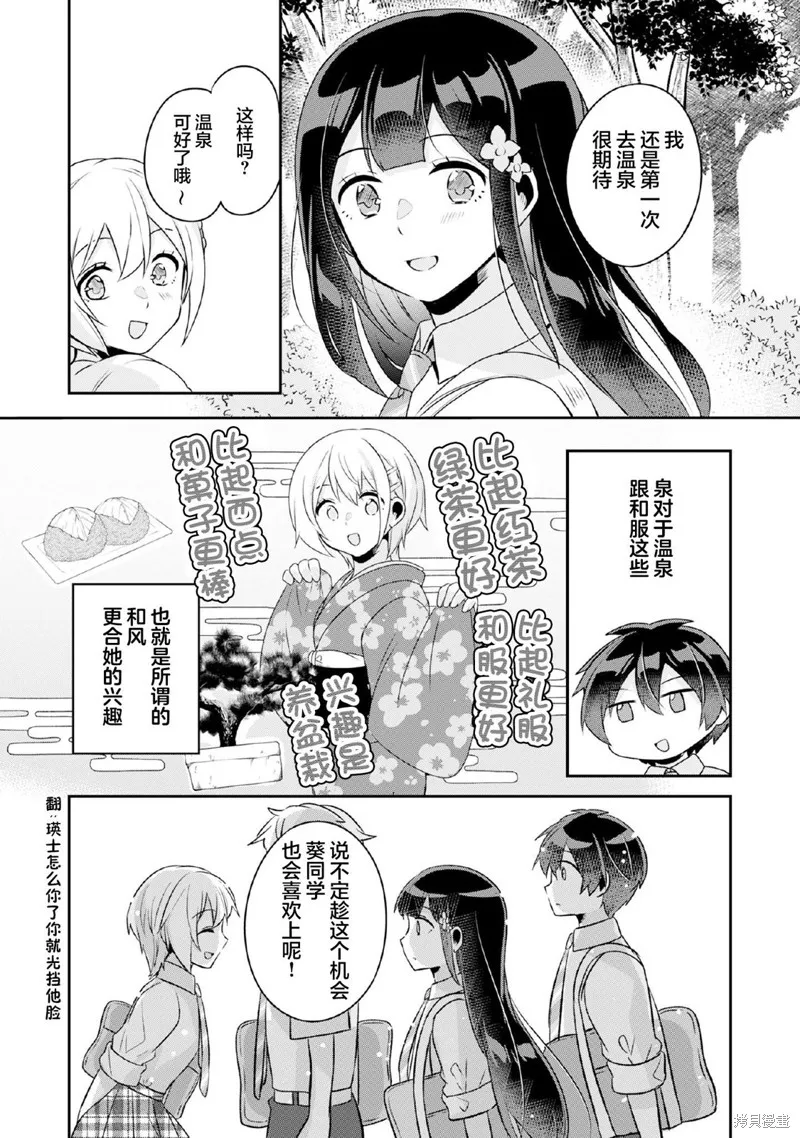 收留孤身一人的同班辣妹，并使之化身清纯美女,第9.2话,第3张