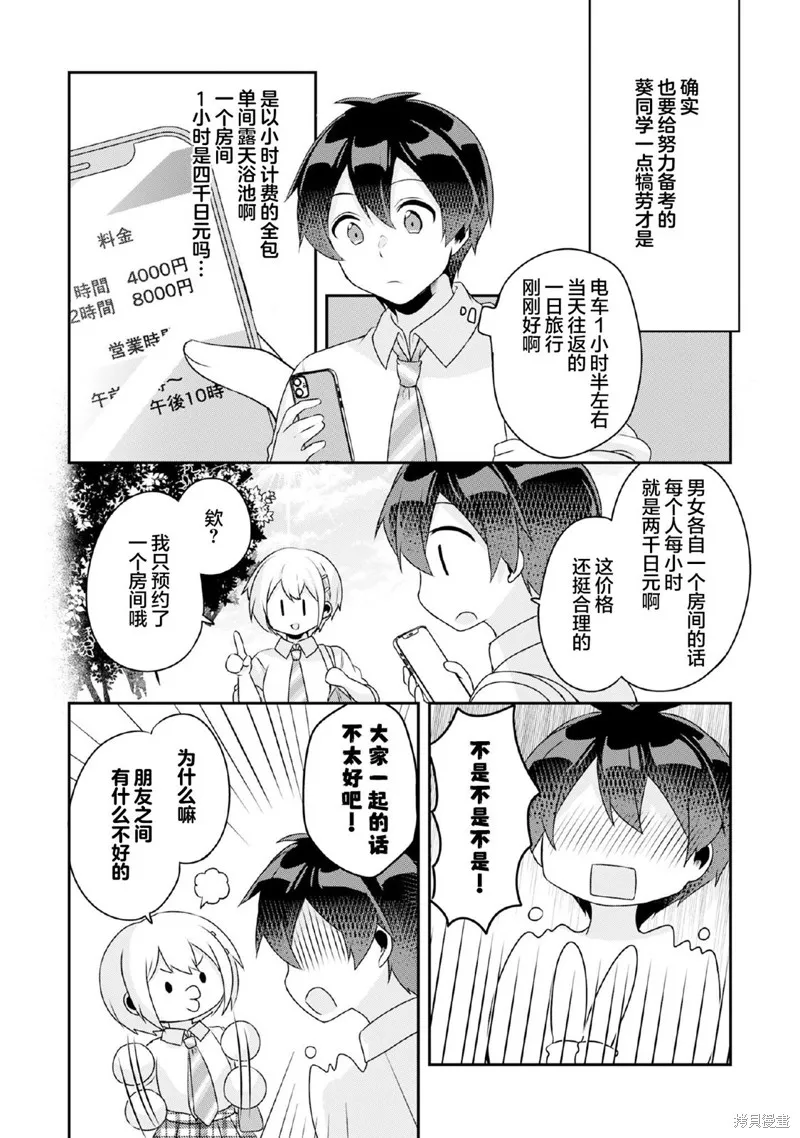 收留孤身一人的同班辣妹，并使之化身清纯美女,第9.2话,第4张