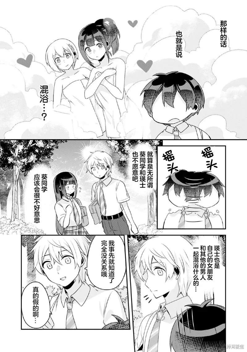 收留孤身一人的同班辣妹，并使之化身清纯美女,第9.2话,第5张