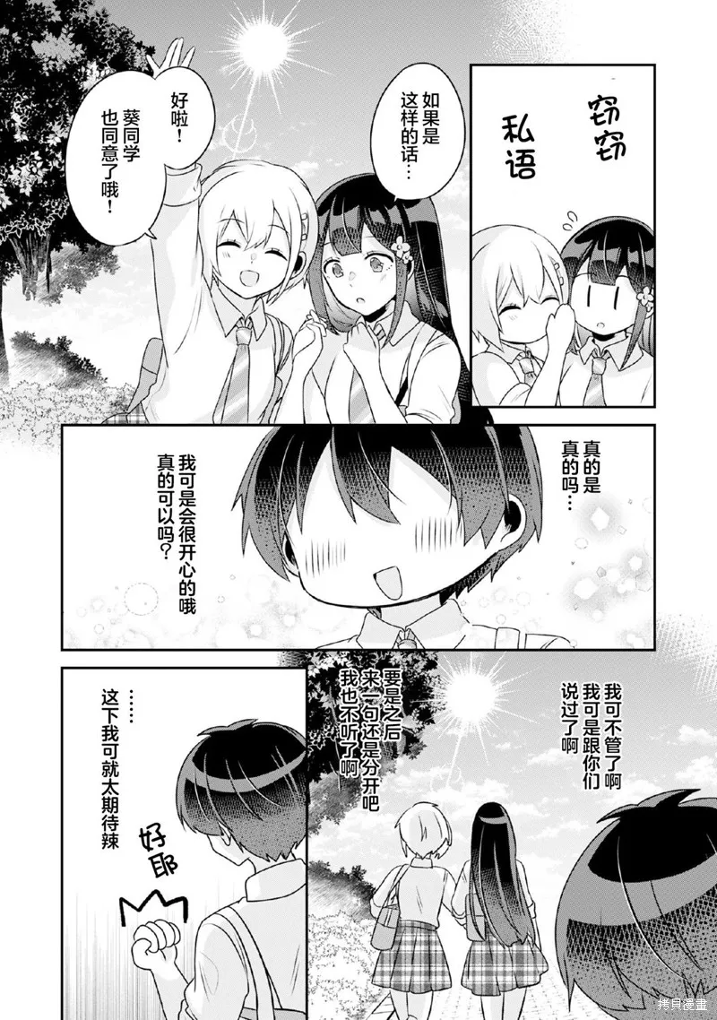 收留孤身一人的同班辣妹，并使之化身清纯美女,第9.2话,第6张