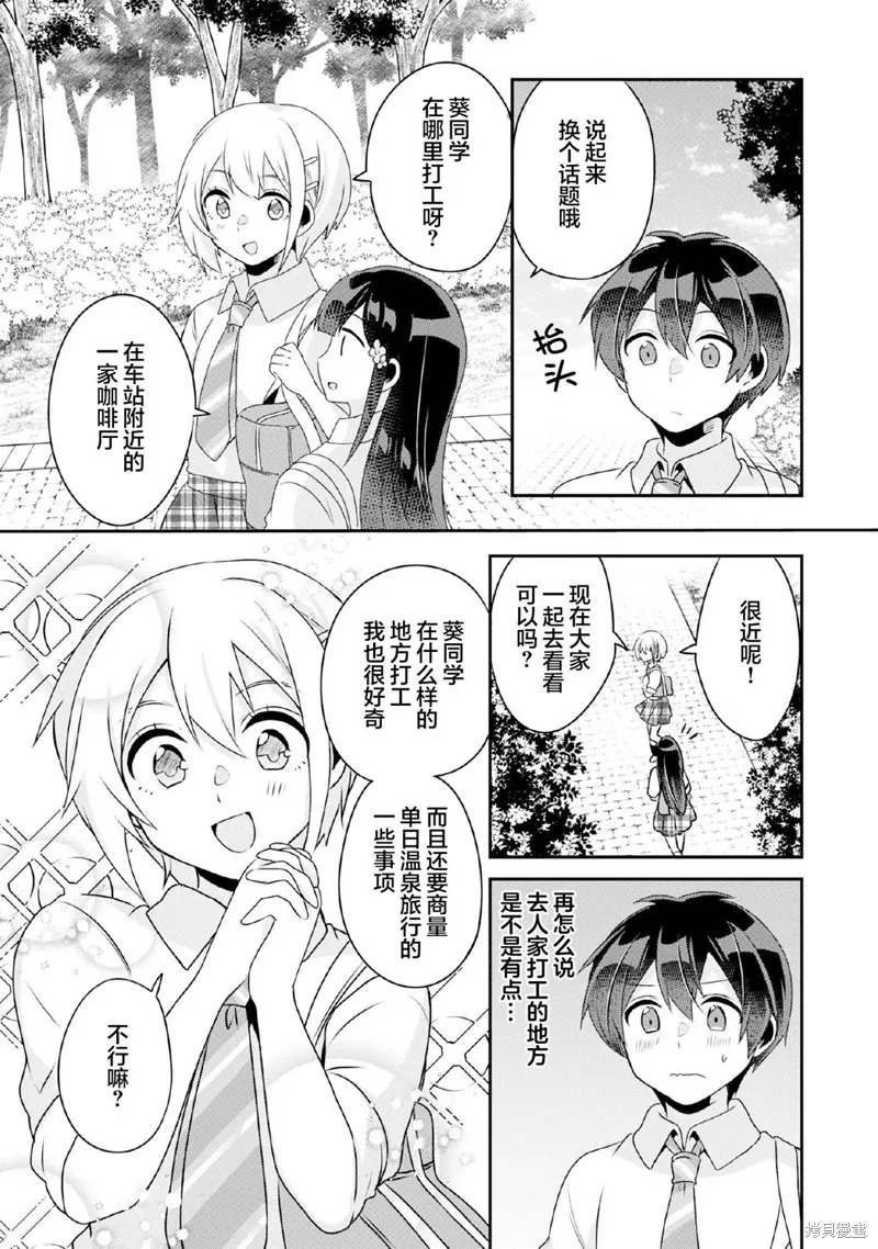 收留孤身一人的同班辣妹，并使之化身清纯美女,第9.2话,第7张