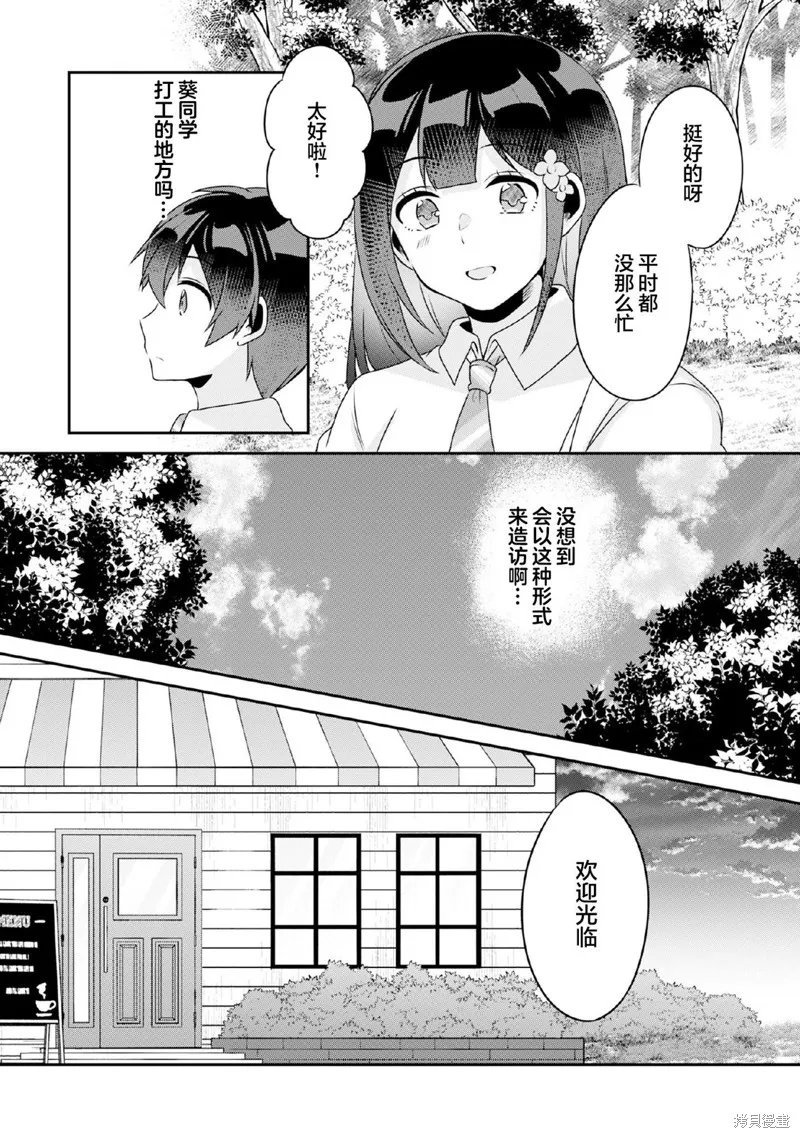 收留孤身一人的同班辣妹，并使之化身清纯美女,第9.2话,第8张