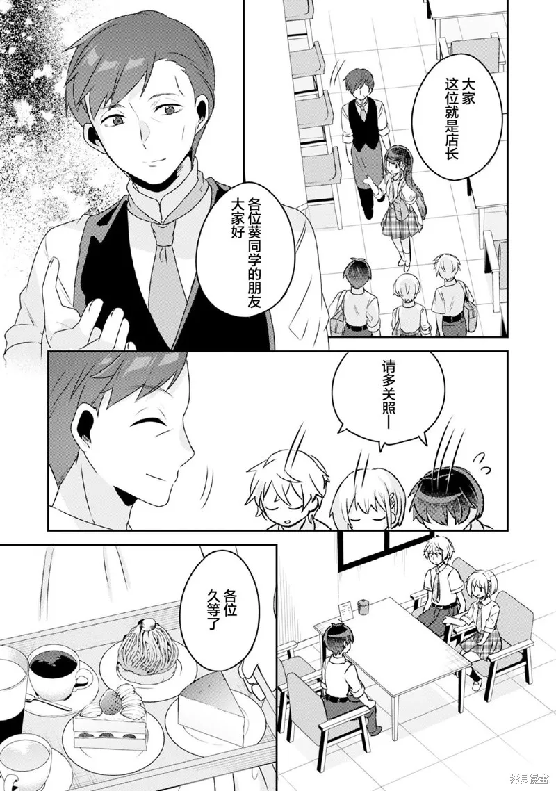 收留孤身一人的同班辣妹，并使之化身清纯美女,第9.2话,第9张