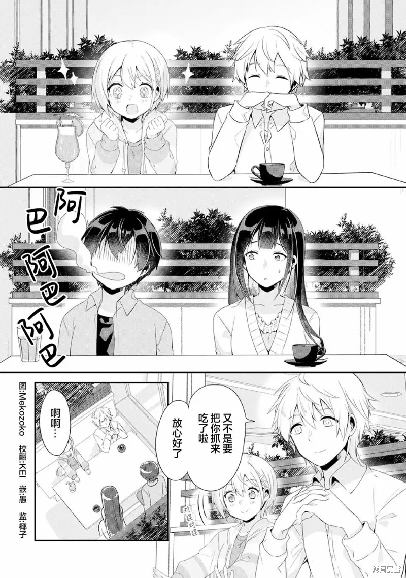 收留孤身一人的同班辣妹，并使之化身清纯美女,第4.1话,第1张
