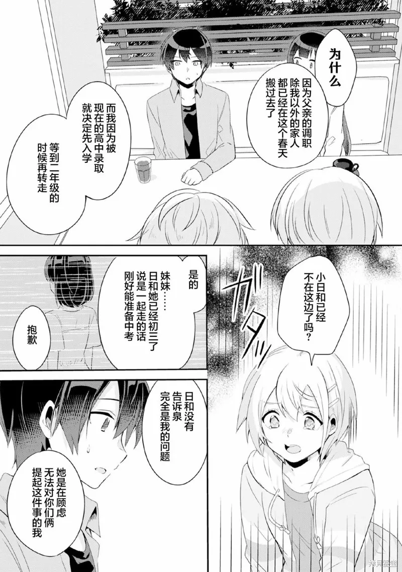 收留孤身一人的同班辣妹，并使之化身清纯美女,第4.1话,第11张
