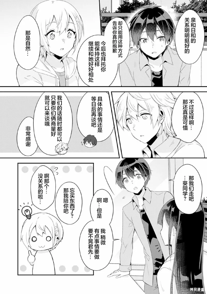 收留孤身一人的同班辣妹，并使之化身清纯美女,第4.1话,第12张