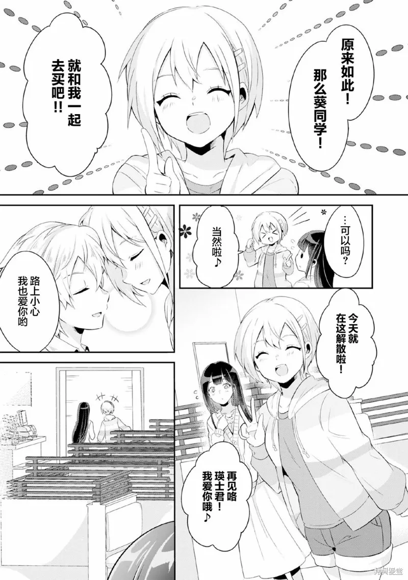 收留孤身一人的同班辣妹，并使之化身清纯美女,第4.1话,第13张