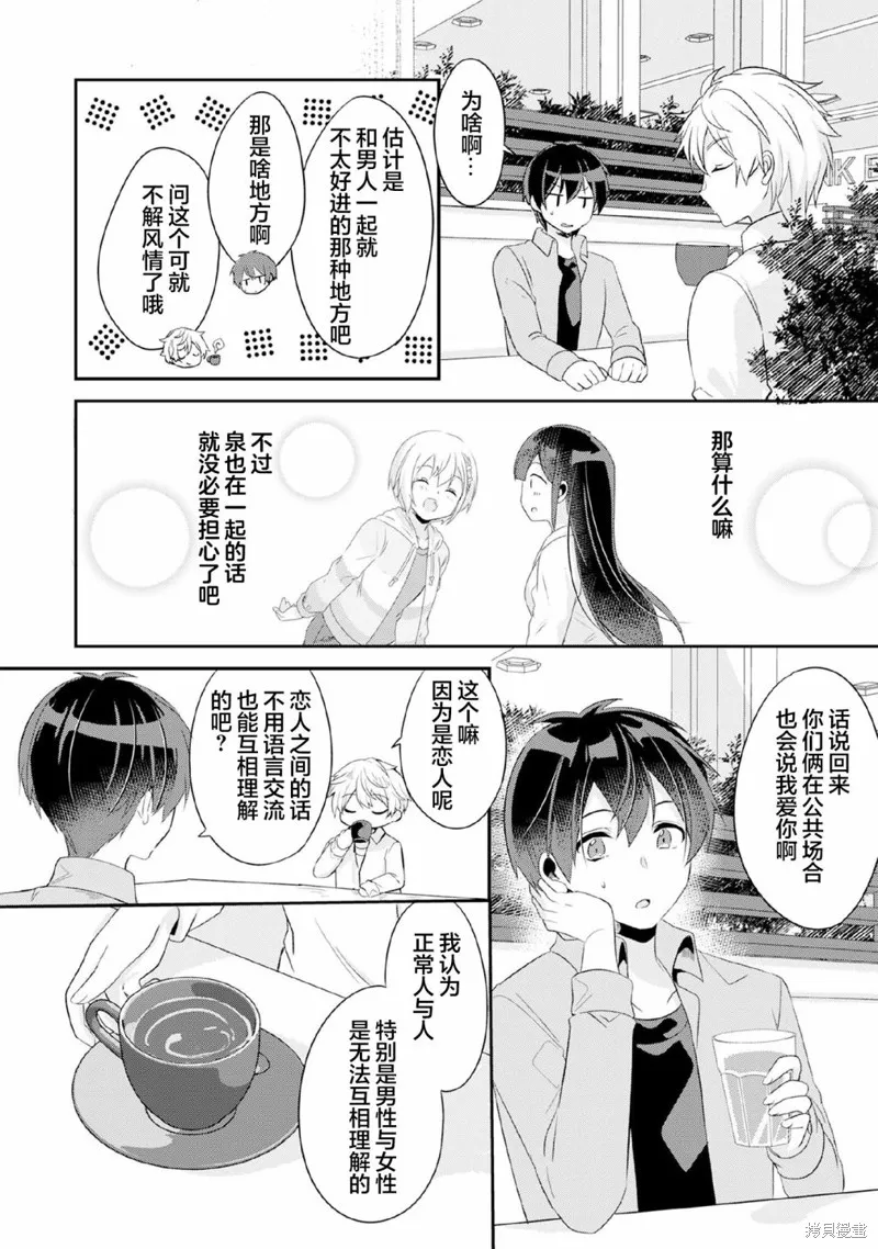 收留孤身一人的同班辣妹，并使之化身清纯美女,第4.1话,第14张