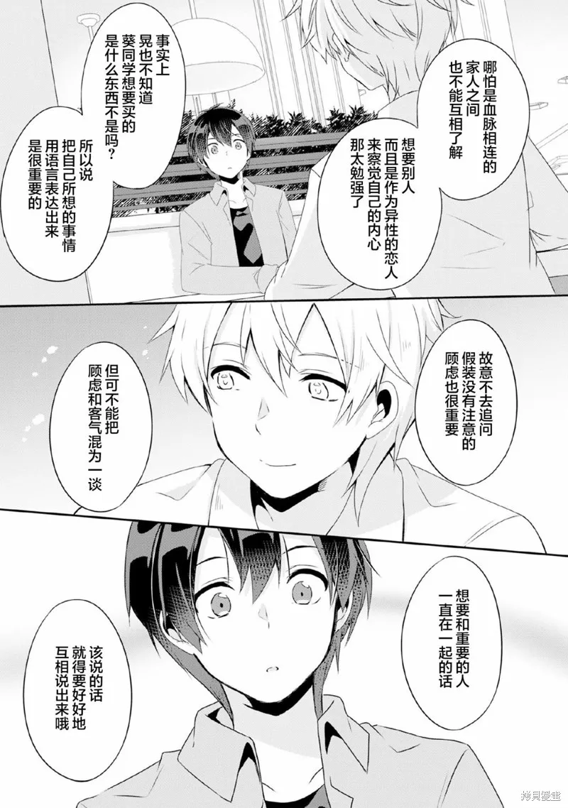 收留孤身一人的同班辣妹，并使之化身清纯美女,第4.1话,第15张