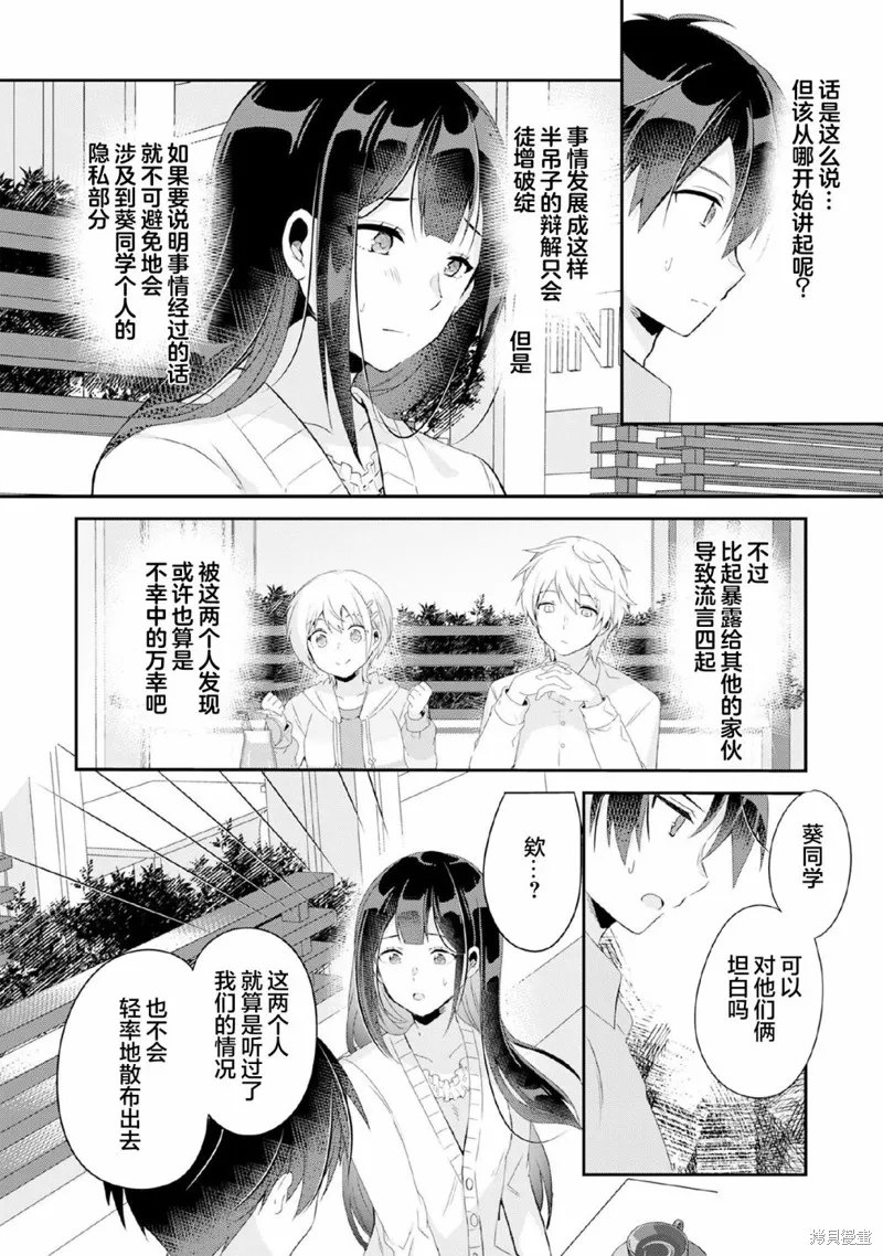 收留孤身一人的同班辣妹，并使之化身清纯美女,第4.1话,第2张
