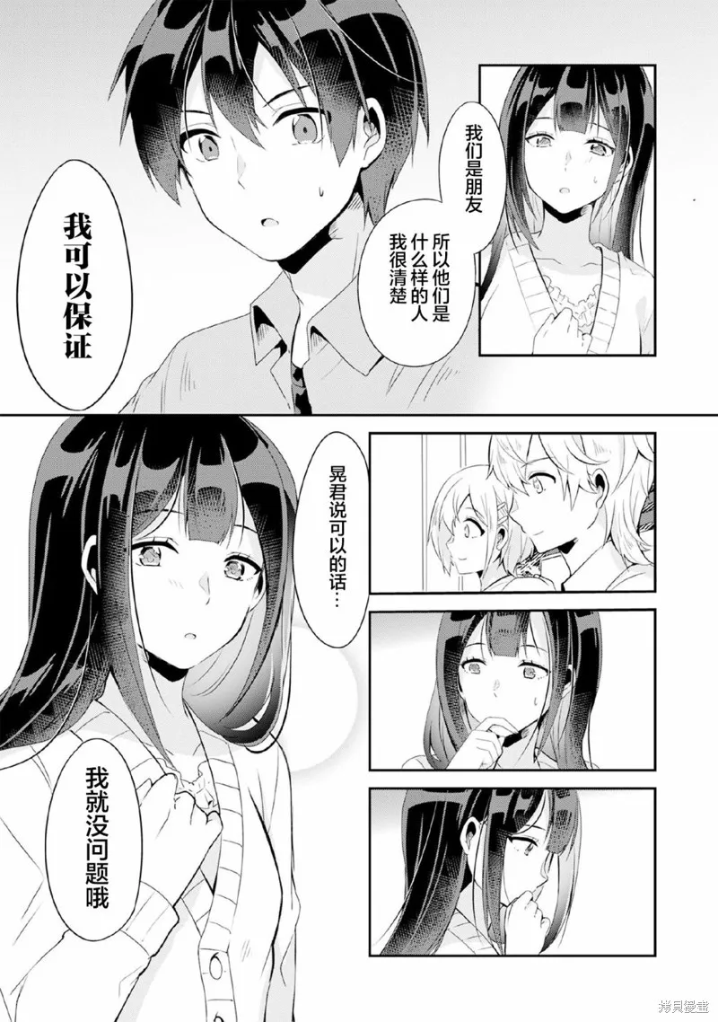 收留孤身一人的同班辣妹，并使之化身清纯美女,第4.1话,第3张