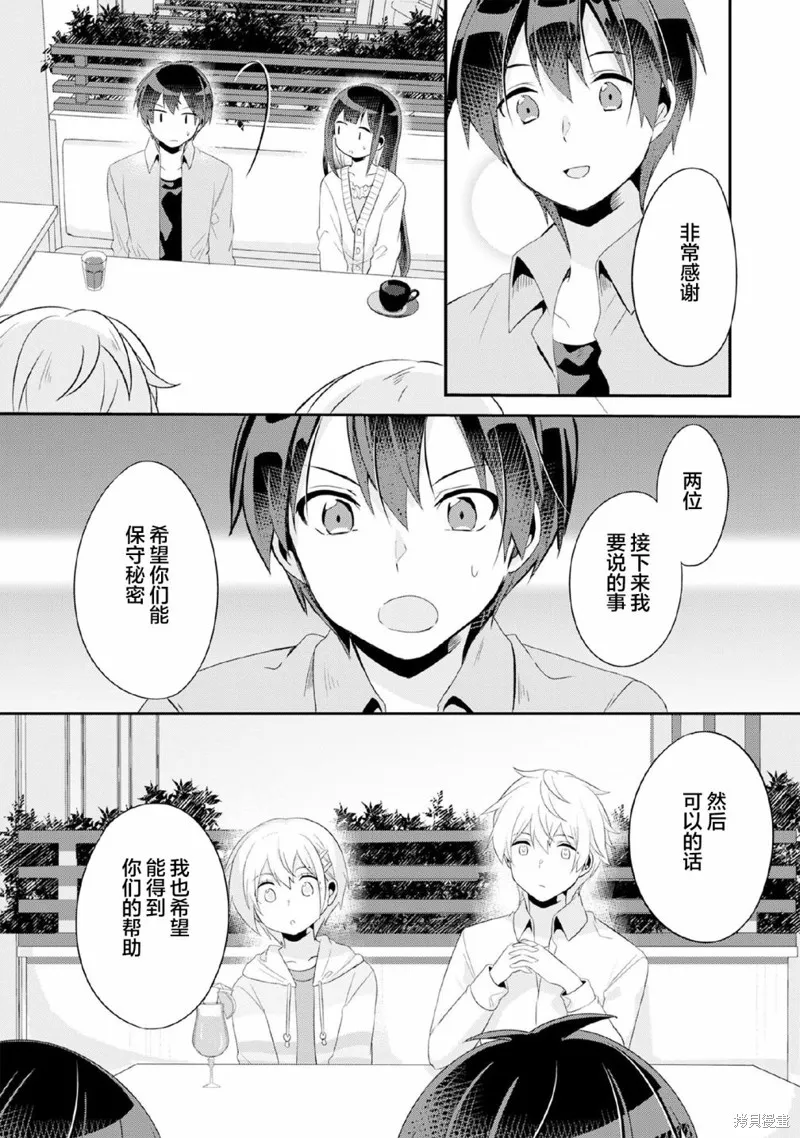 收留孤身一人的同班辣妹，并使之化身清纯美女,第4.1话,第4张