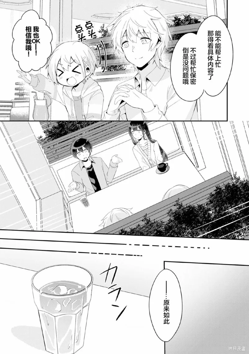 收留孤身一人的同班辣妹，并使之化身清纯美女,第4.1话,第5张