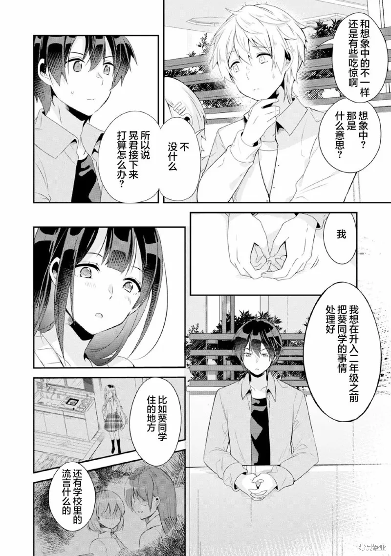 收留孤身一人的同班辣妹，并使之化身清纯美女,第4.1话,第6张
