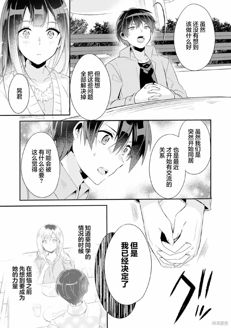 收留孤身一人的同班辣妹，并使之化身清纯美女,第4.1话,第7张