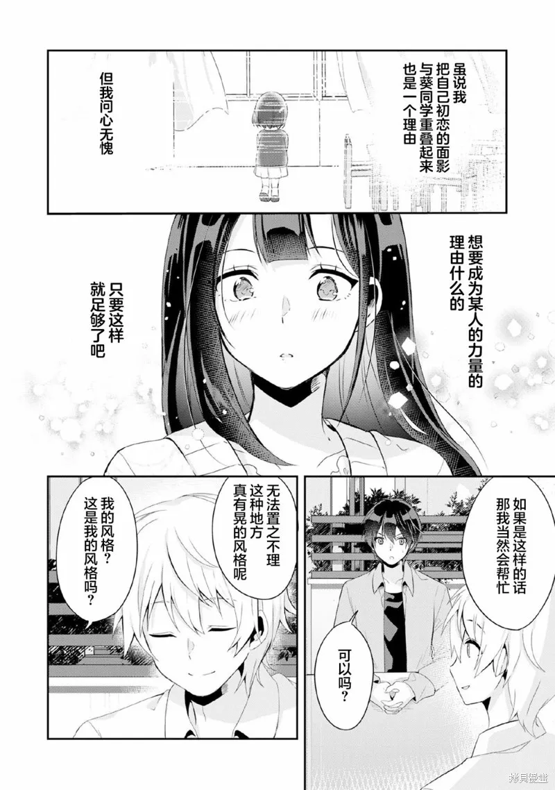 收留孤身一人的同班辣妹，并使之化身清纯美女,第4.1话,第8张