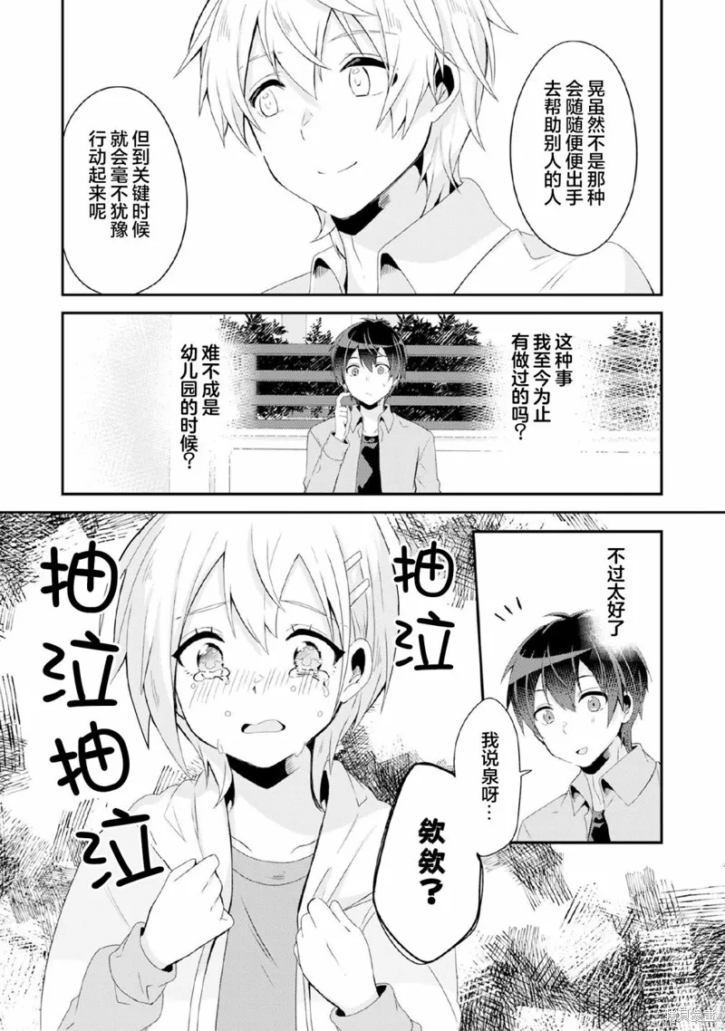收留孤身一人的同班辣妹，并使之化身清纯美女,第4.1话,第9张