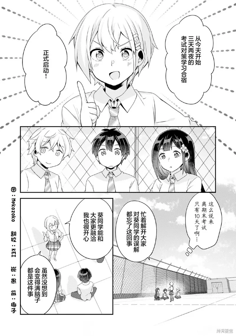 收留孤身一人的同班辣妹，并使之化身清纯美女,第7.1话,第1张