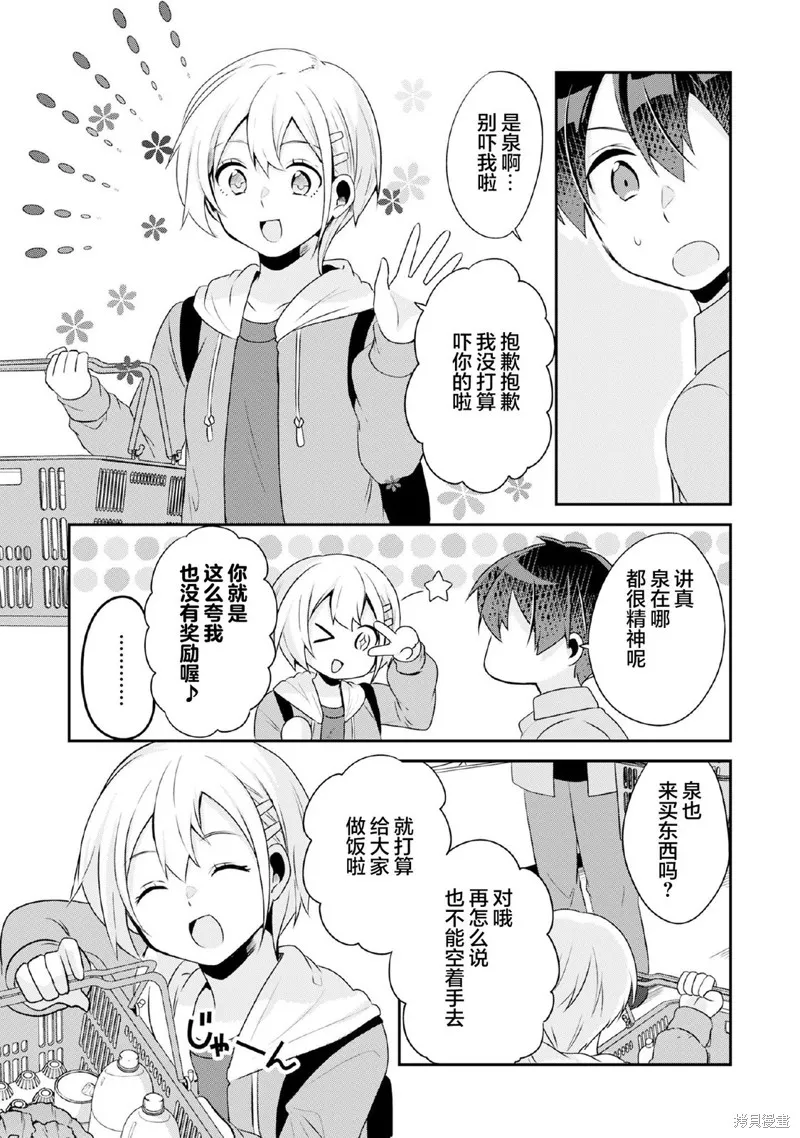 收留孤身一人的同班辣妹，并使之化身清纯美女,第7.1话,第10张