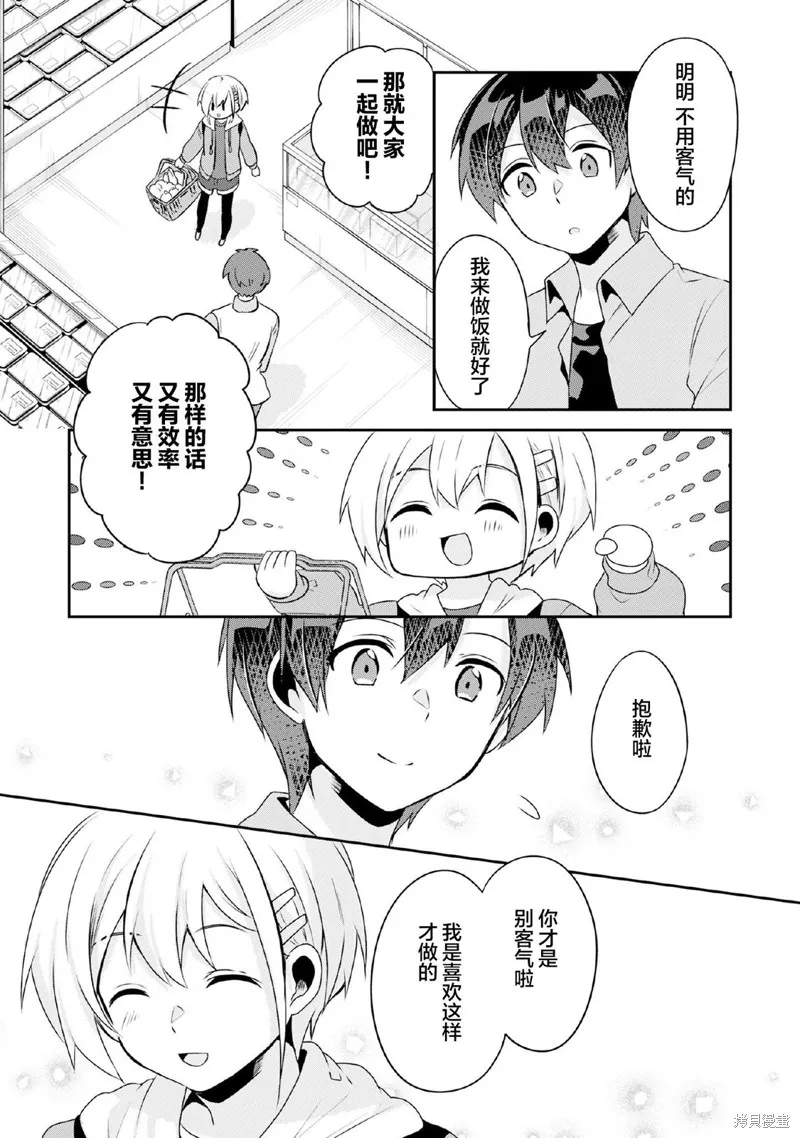 收留孤身一人的同班辣妹，并使之化身清纯美女,第7.1话,第11张