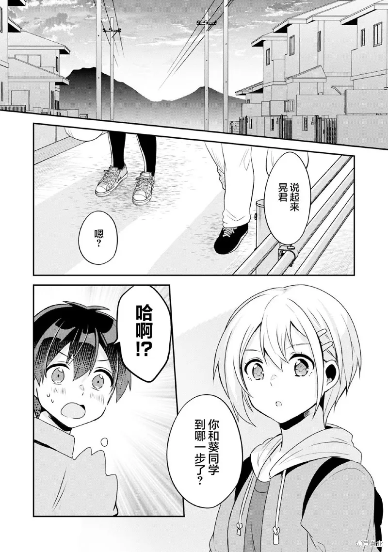 收留孤身一人的同班辣妹，并使之化身清纯美女,第7.1话,第12张
