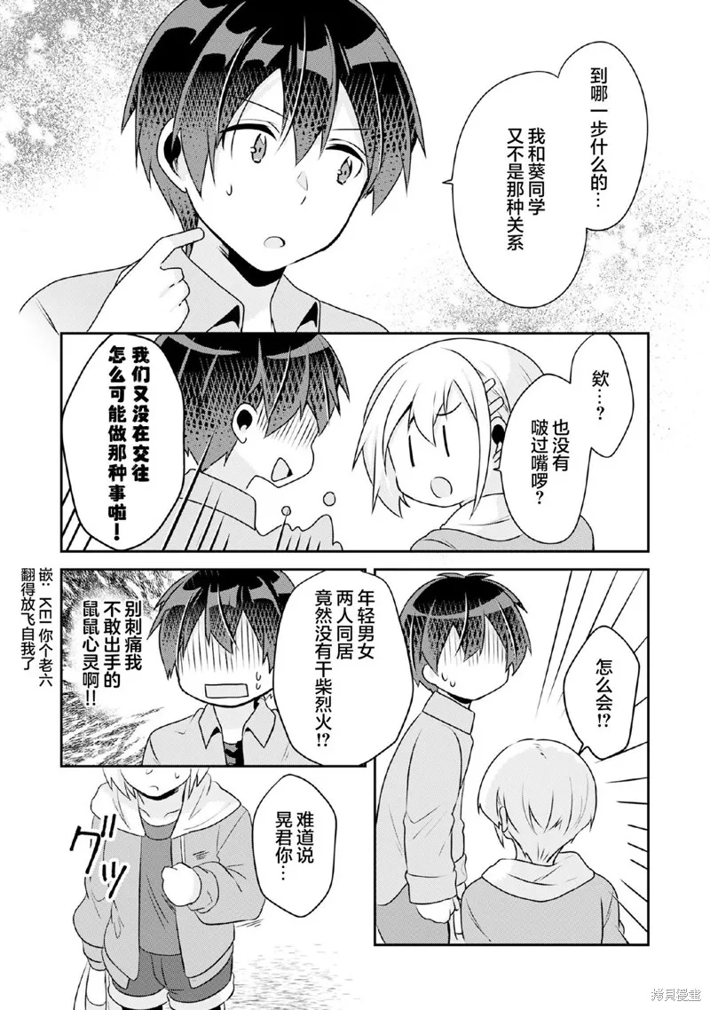 收留孤身一人的同班辣妹，并使之化身清纯美女,第7.1话,第13张