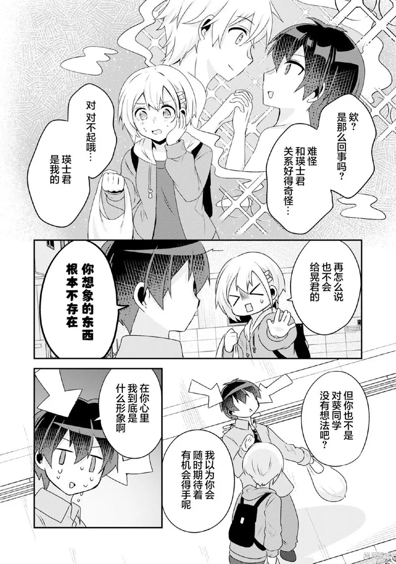收留孤身一人的同班辣妹，并使之化身清纯美女,第7.1话,第14张