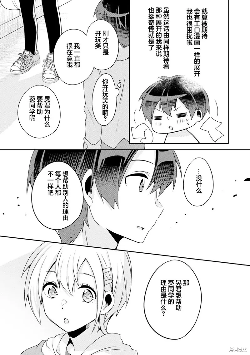 收留孤身一人的同班辣妹，并使之化身清纯美女,第7.1话,第15张