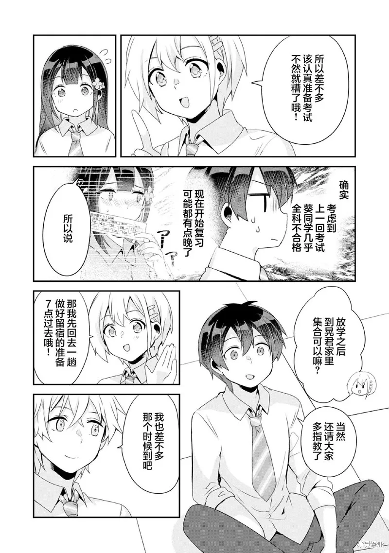 收留孤身一人的同班辣妹，并使之化身清纯美女,第7.1话,第2张