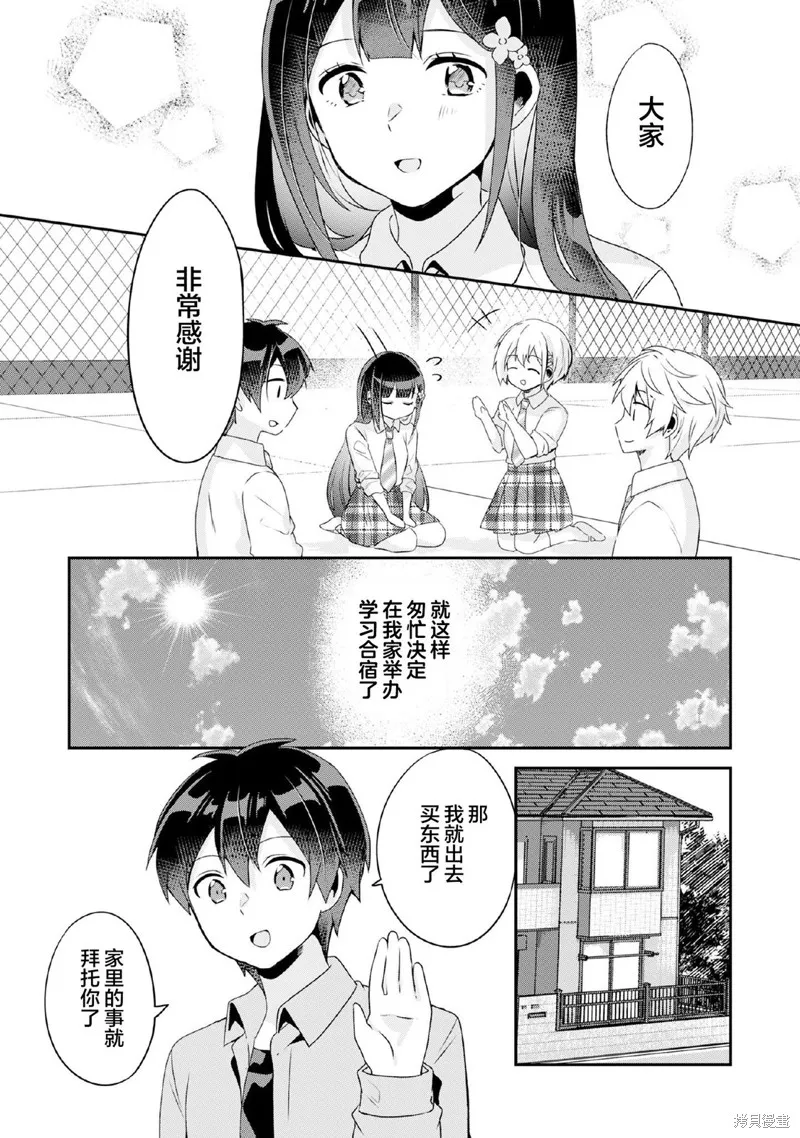 收留孤身一人的同班辣妹，并使之化身清纯美女,第7.1话,第3张