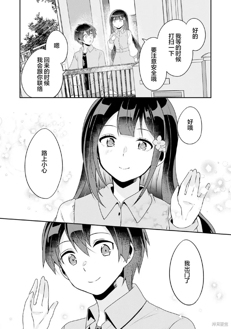 收留孤身一人的同班辣妹，并使之化身清纯美女,第7.1话,第4张