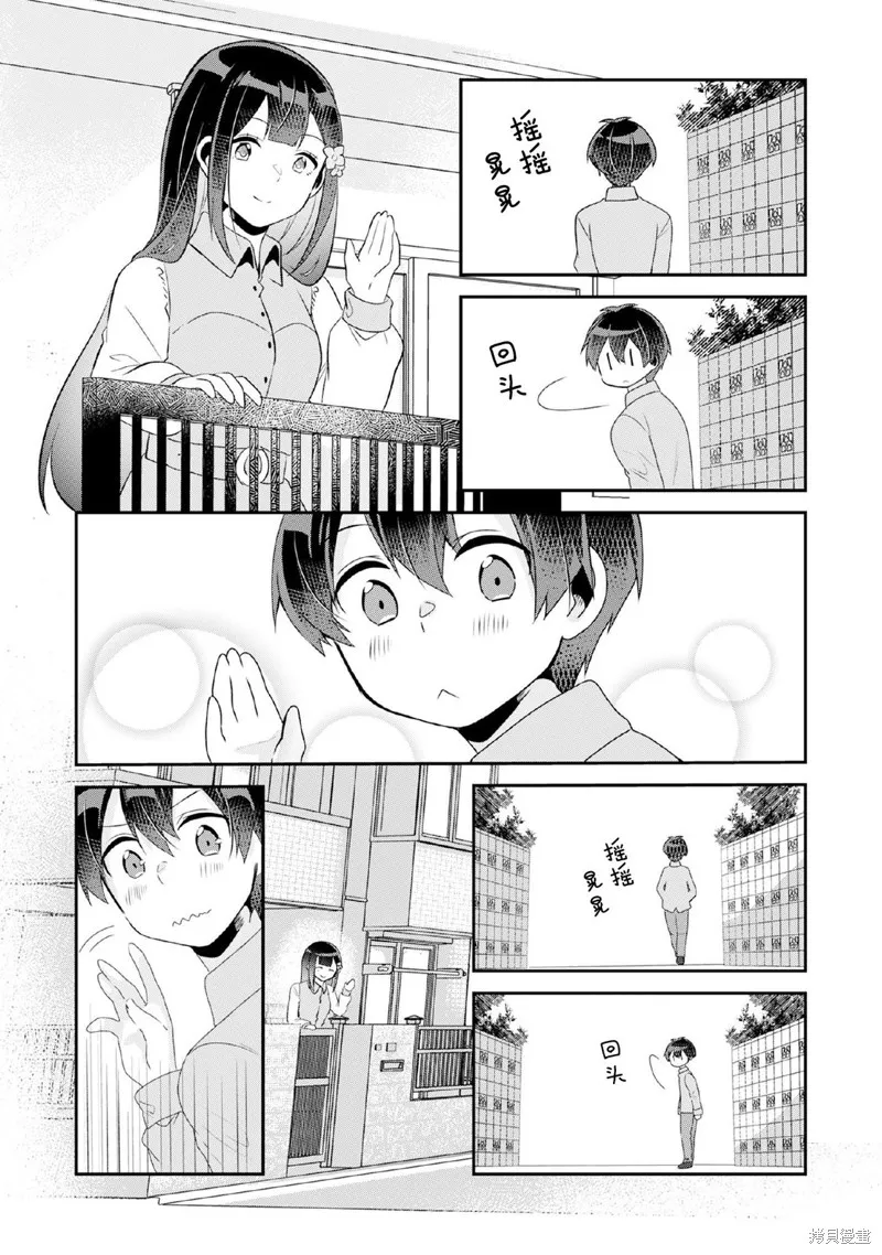 收留孤身一人的同班辣妹，并使之化身清纯美女,第7.1话,第5张