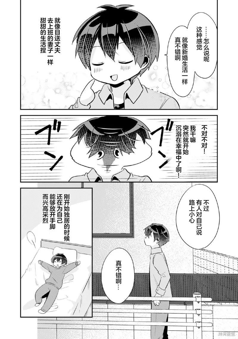 收留孤身一人的同班辣妹，并使之化身清纯美女,第7.1话,第6张