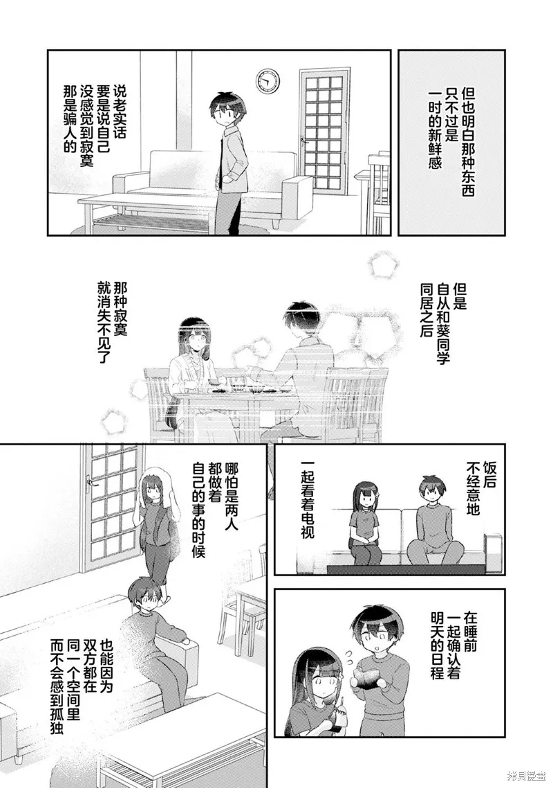 收留孤身一人的同班辣妹，并使之化身清纯美女,第7.1话,第7张