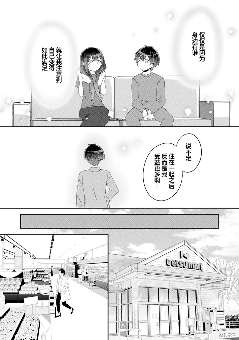 收留孤身一人的同班辣妹，并使之化身清纯美女,第7.1话,第8张