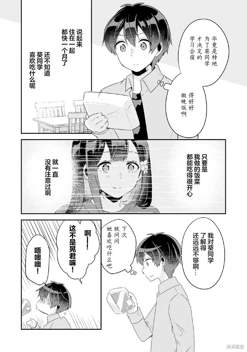 收留孤身一人的同班辣妹，并使之化身清纯美女,第7.1话,第9张