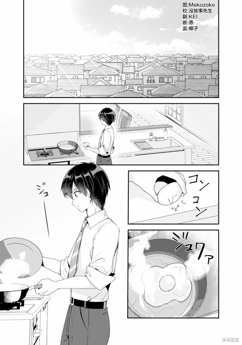 收留孤身一人的同班辣妹，并使之化身清纯美女,第2.1话,第1张