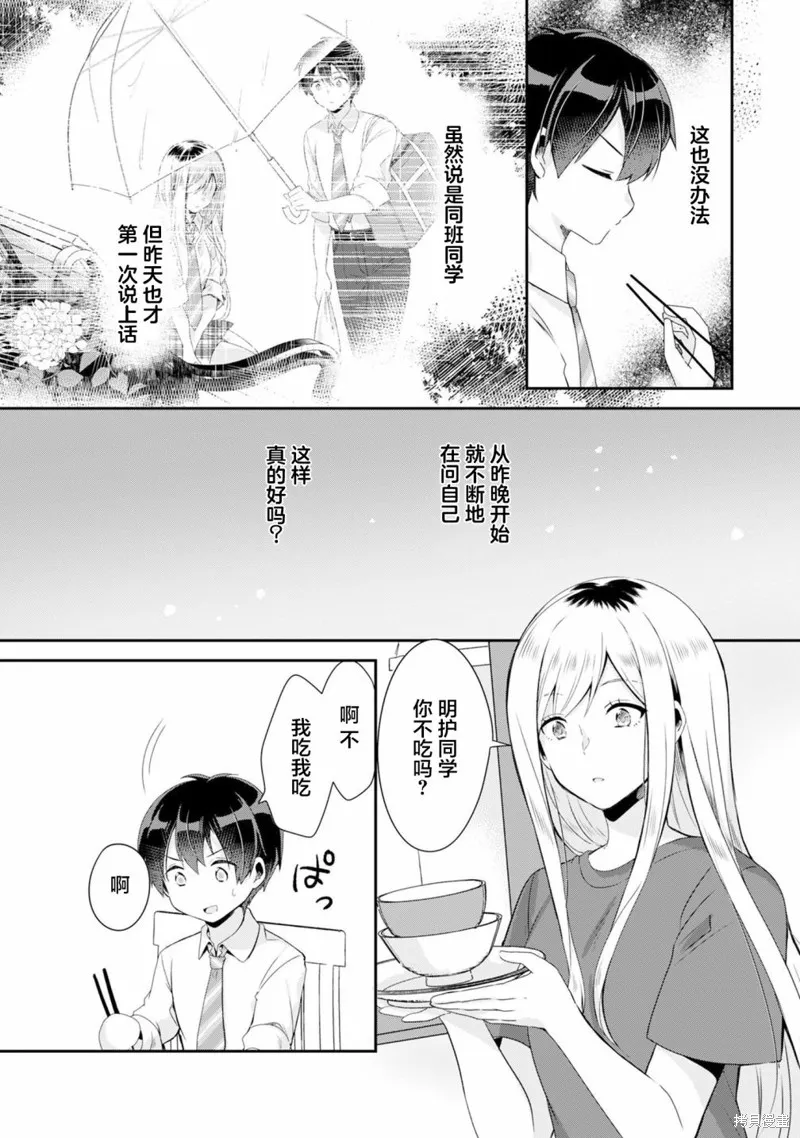 收留孤身一人的同班辣妹，并使之化身清纯美女,第2.1话,第10张