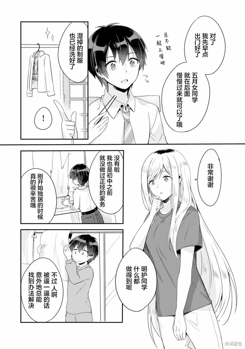 收留孤身一人的同班辣妹，并使之化身清纯美女,第2.1话,第11张