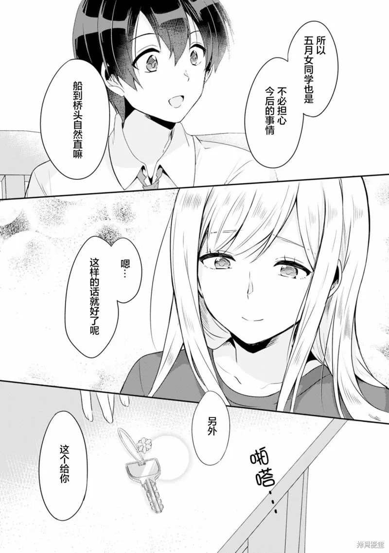 收留孤身一人的同班辣妹，并使之化身清纯美女,第2.1话,第12张