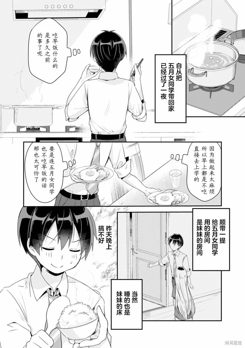 收留孤身一人的同班辣妹，并使之化身清纯美女,第2.1话,第2张