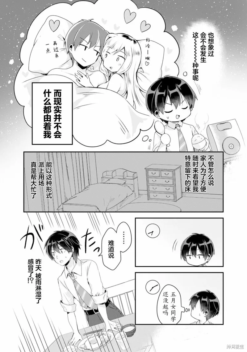 收留孤身一人的同班辣妹，并使之化身清纯美女,第2.1话,第3张