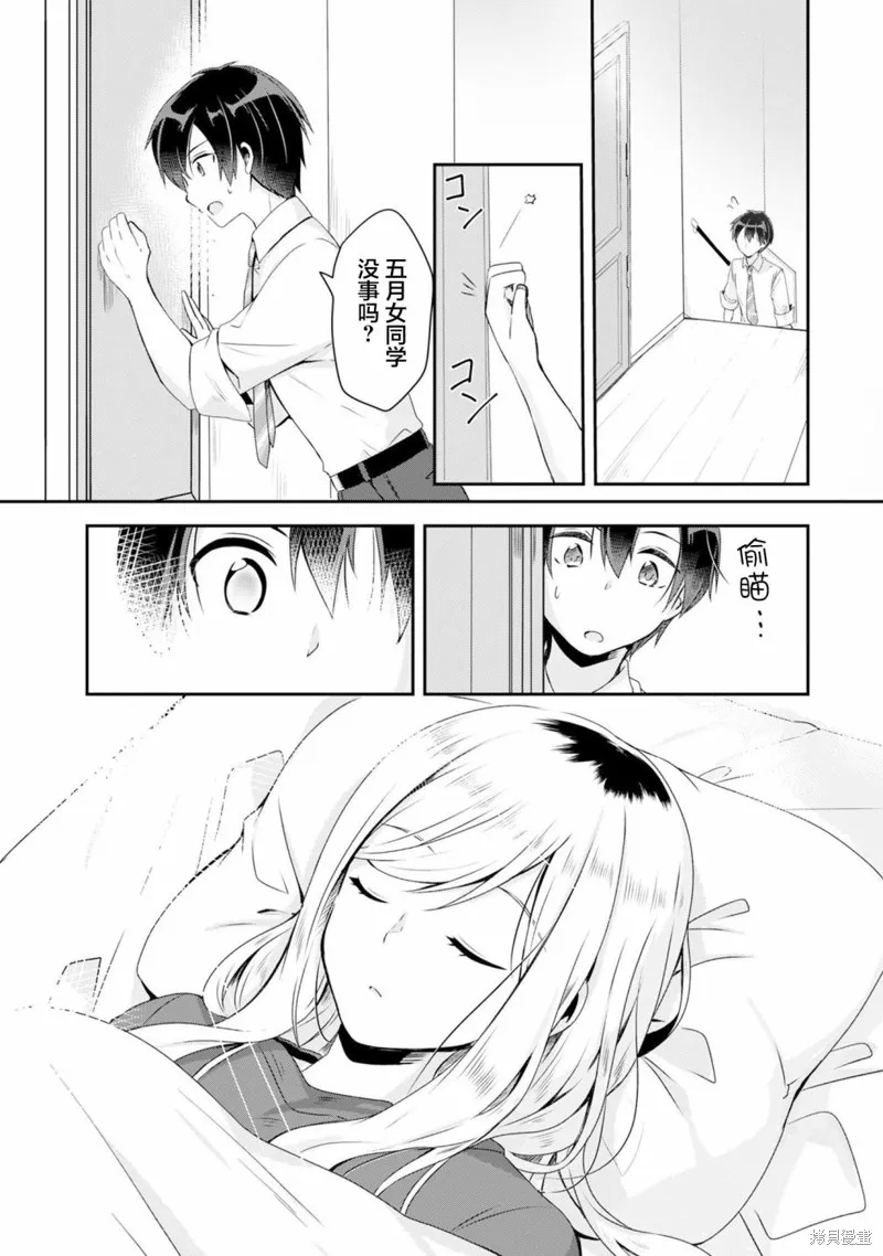 收留孤身一人的同班辣妹，并使之化身清纯美女,第2.1话,第4张