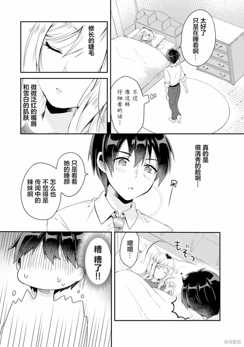 收留孤身一人的同班辣妹，并使之化身清纯美女,第2.1话,第5张