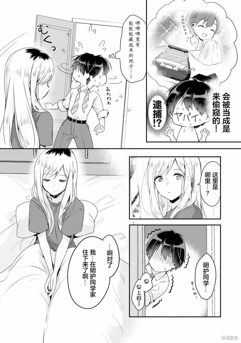 收留孤身一人的同班辣妹，并使之化身清纯美女,第2.1话,第6张