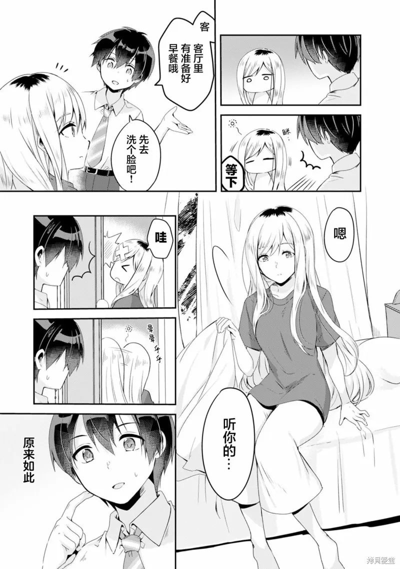 收留孤身一人的同班辣妹，并使之化身清纯美女,第2.1话,第7张