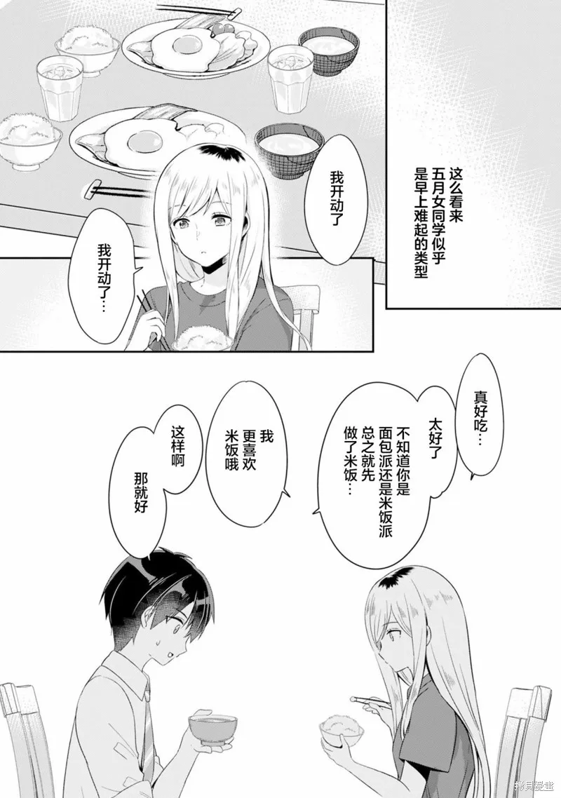 收留孤身一人的同班辣妹，并使之化身清纯美女,第2.1话,第8张